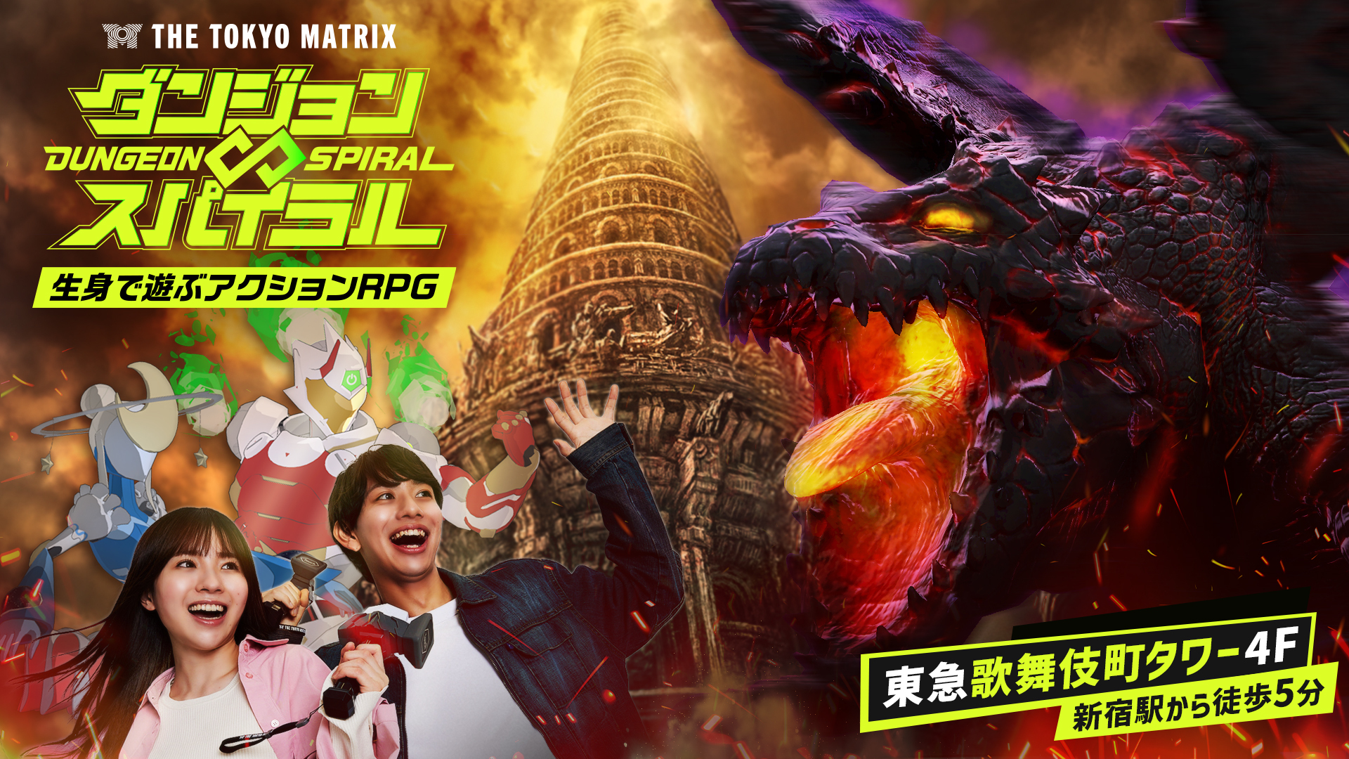 体感型アトラクション施設 THE TOKYO MATRIX 『ダンジョン∞スパイラル』